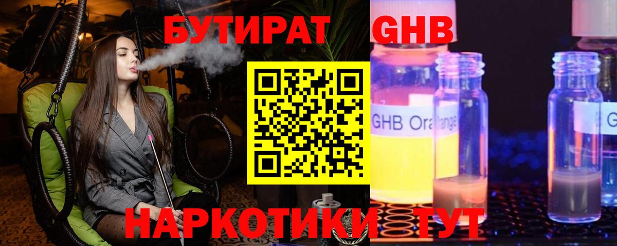 Бутират жидкий экстази  Вход с VPN  Самара 