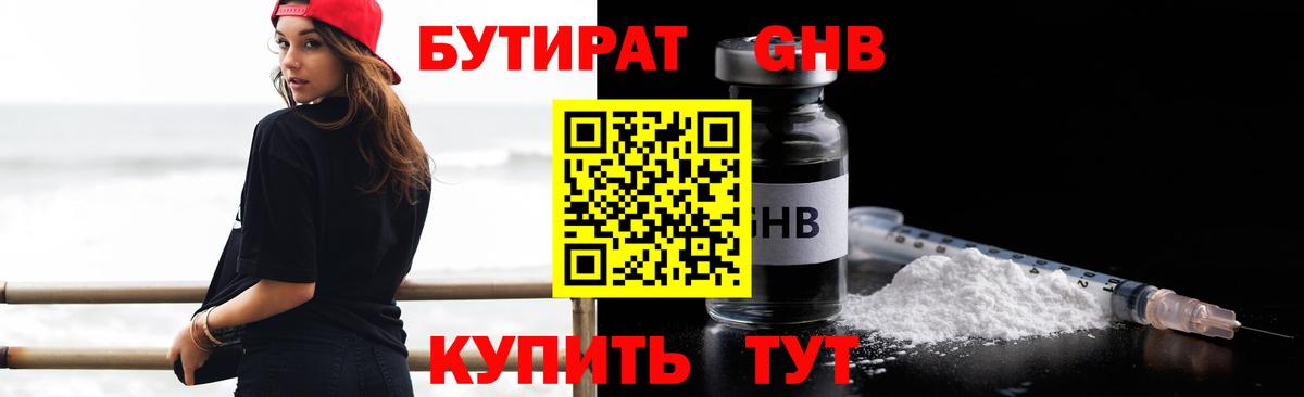 Бутират BDO 33% Самара