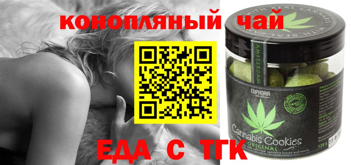 Еда ТГК марихуана Самара