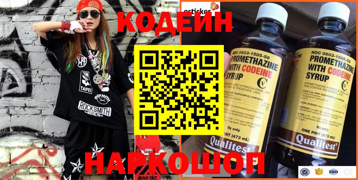 Самара  Кодеиновый сироп Lean Purple Drank  Вход с VPN 