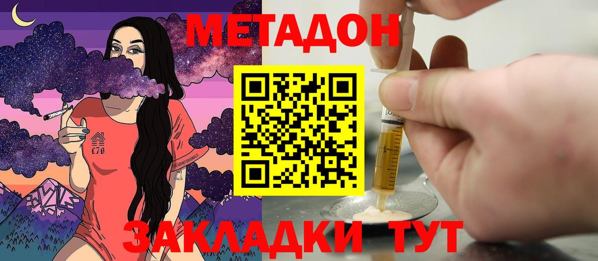 Метадон methadone  Вход с VPN  МЕТАДОН methadone  Самара 