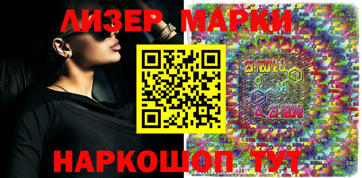 Наркотические марки 1,8мг Самара