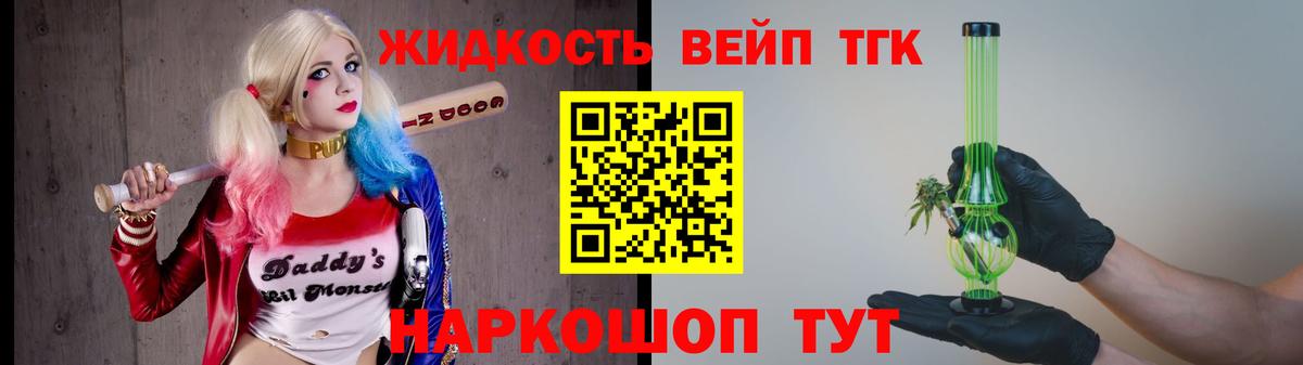 ТГК вейп с тгк Самара